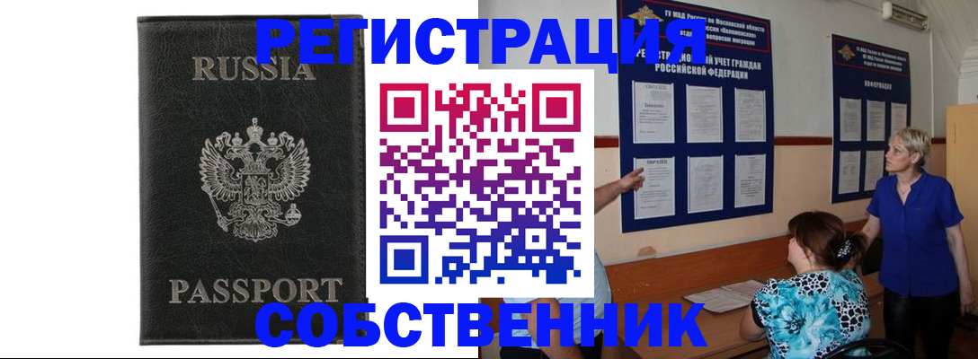 прописка иностранных граждан в Шадринске
