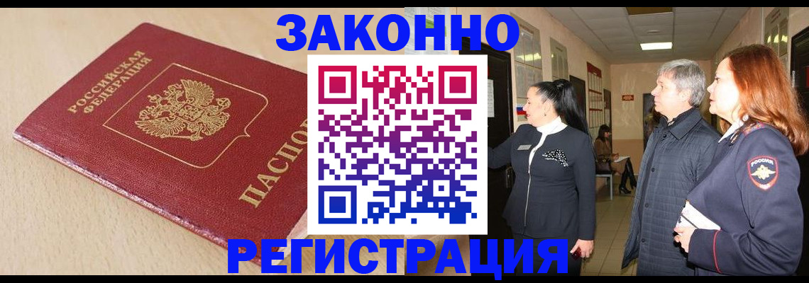 купить прописку в Шадринске
